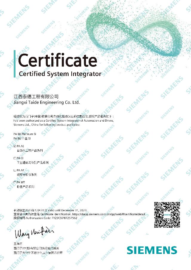 西門子產品授權書